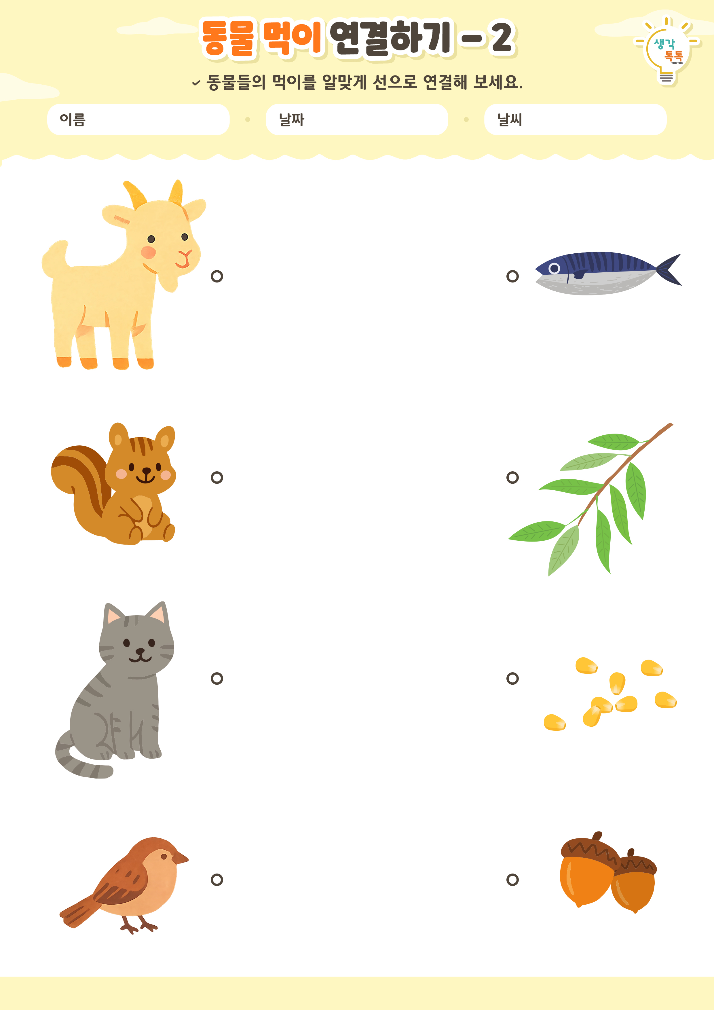 나의 가족 소개하기 활동지